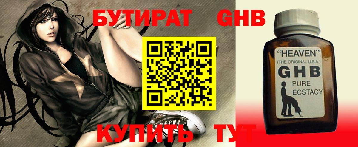 Нижний Тагил  БУТИРАТ бутандиол  Вход с VPN 