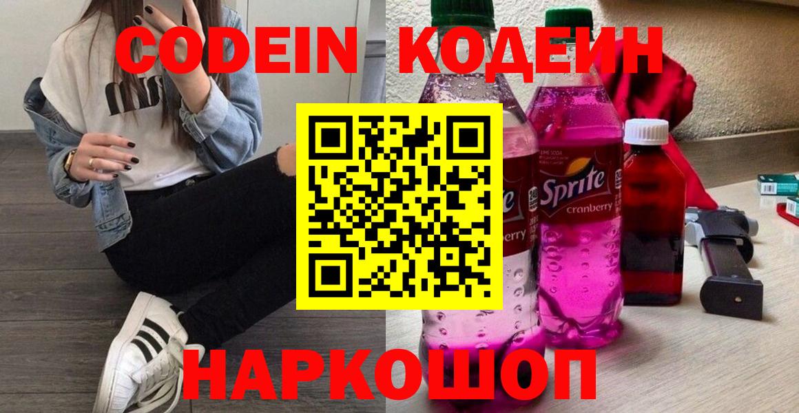 Нижний Тагил  Codein Purple Drank  Вход с VPN 