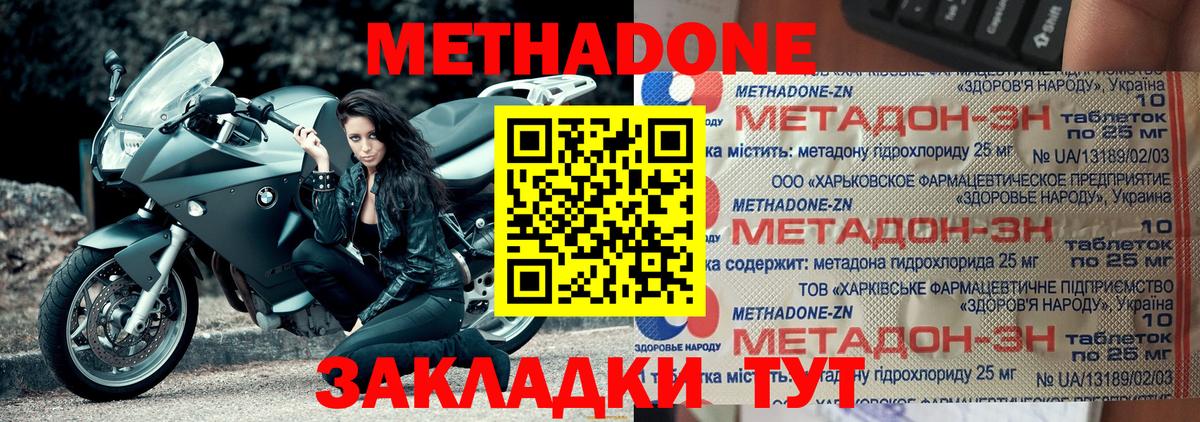 Метадон methadone  Вход с VPN  Метадон кристалл  Нижний Тагил 